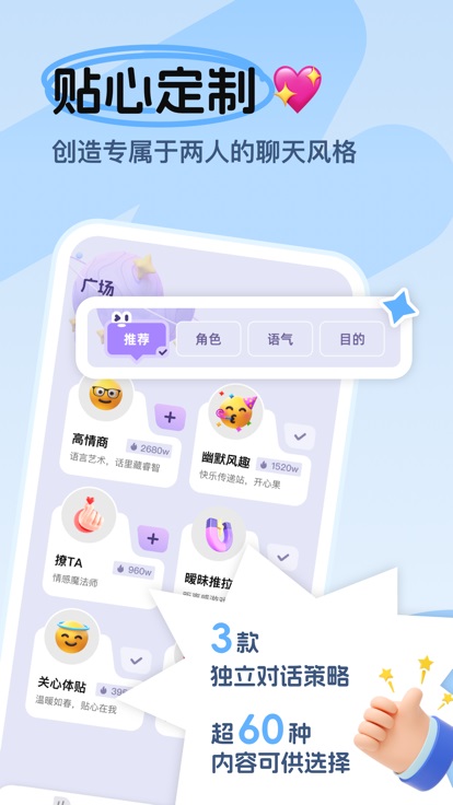 LoveTap键盘-恋爱聊天话术