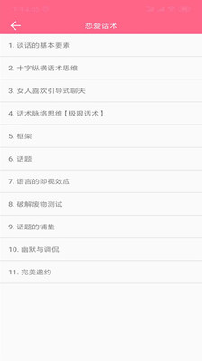 聊天交友恋爱话术大全最新版