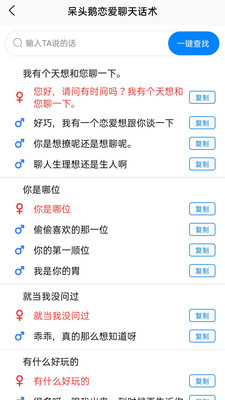 恋爱话术技巧软件